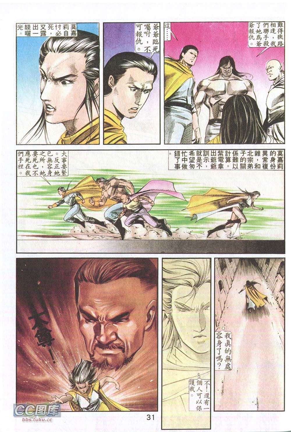 鬼书皇 第10卷 第27页