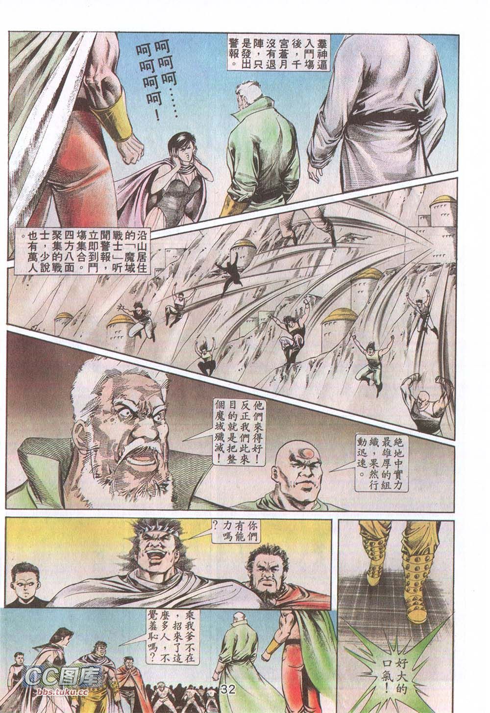 鬼书皇 第10卷 第28页