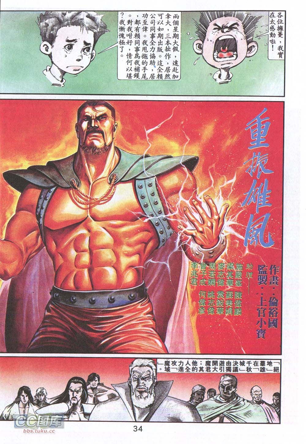 鬼书皇 第11卷 第0页