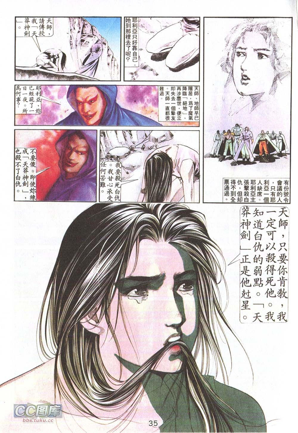 鬼书皇 第11卷 第1页