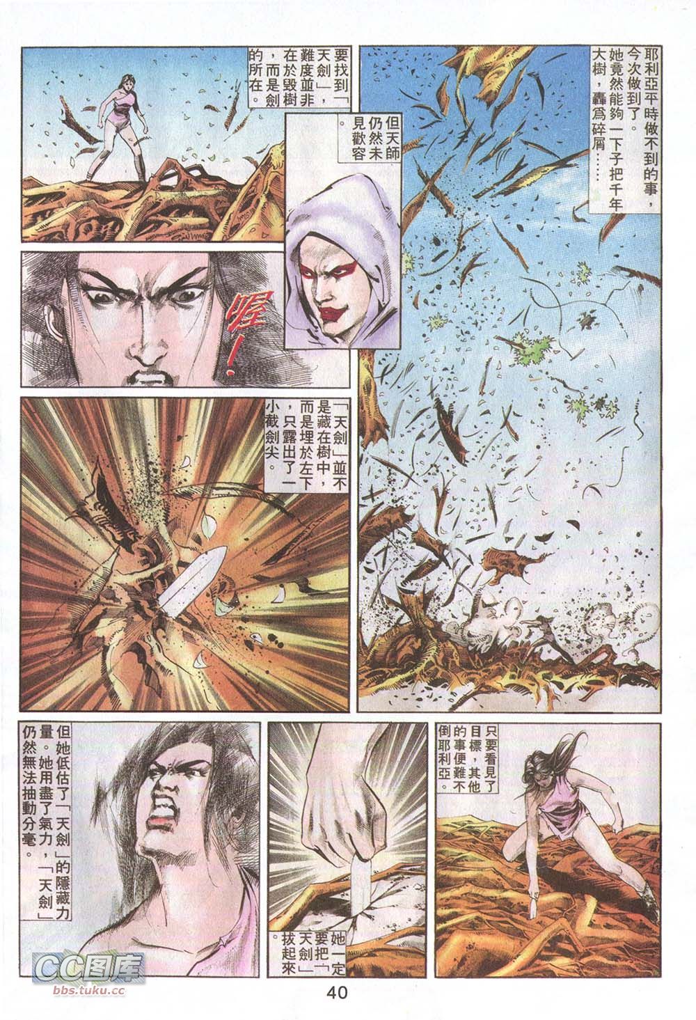 鬼书皇 第11卷 第6页