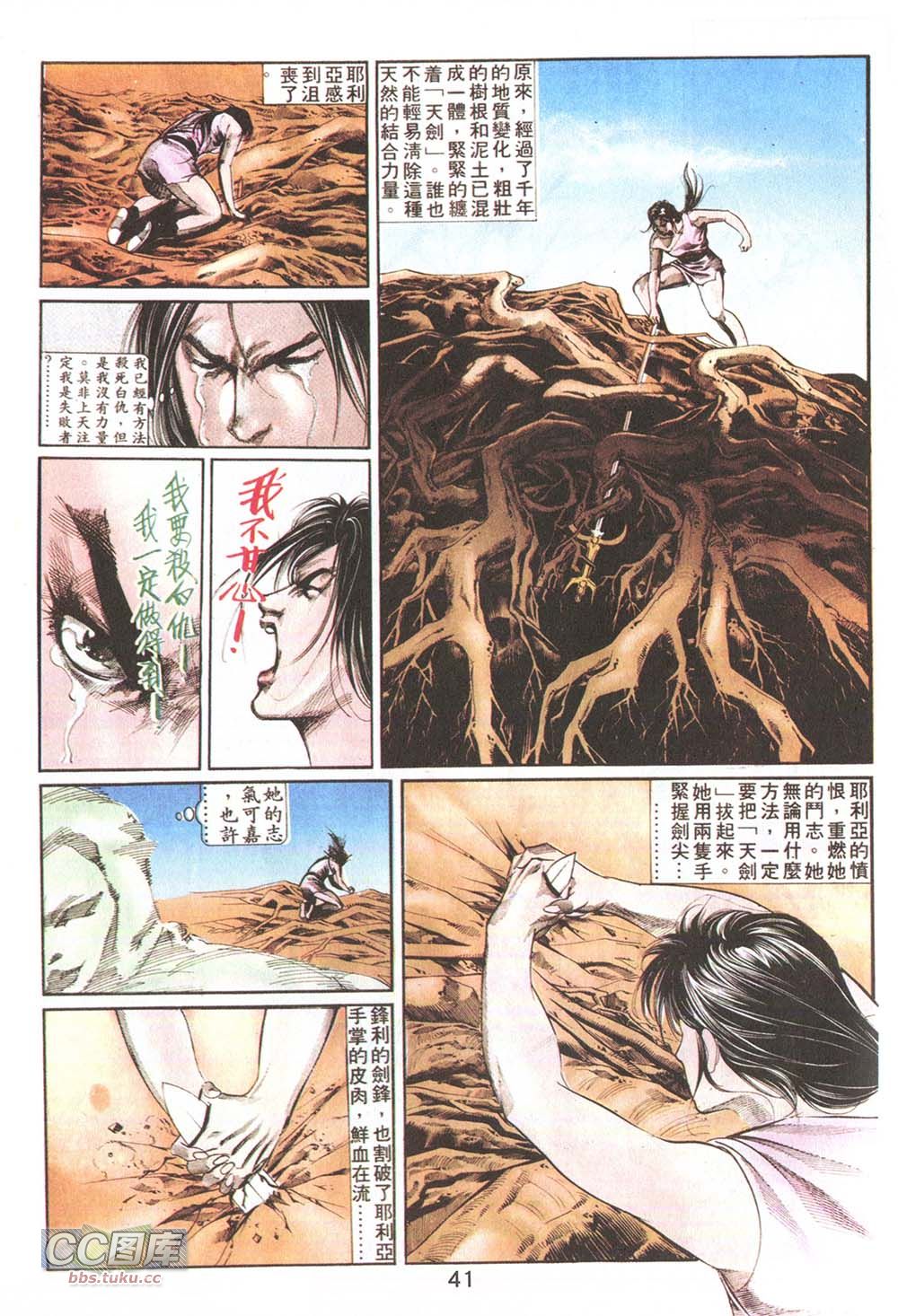 鬼书皇 第11卷 第7页