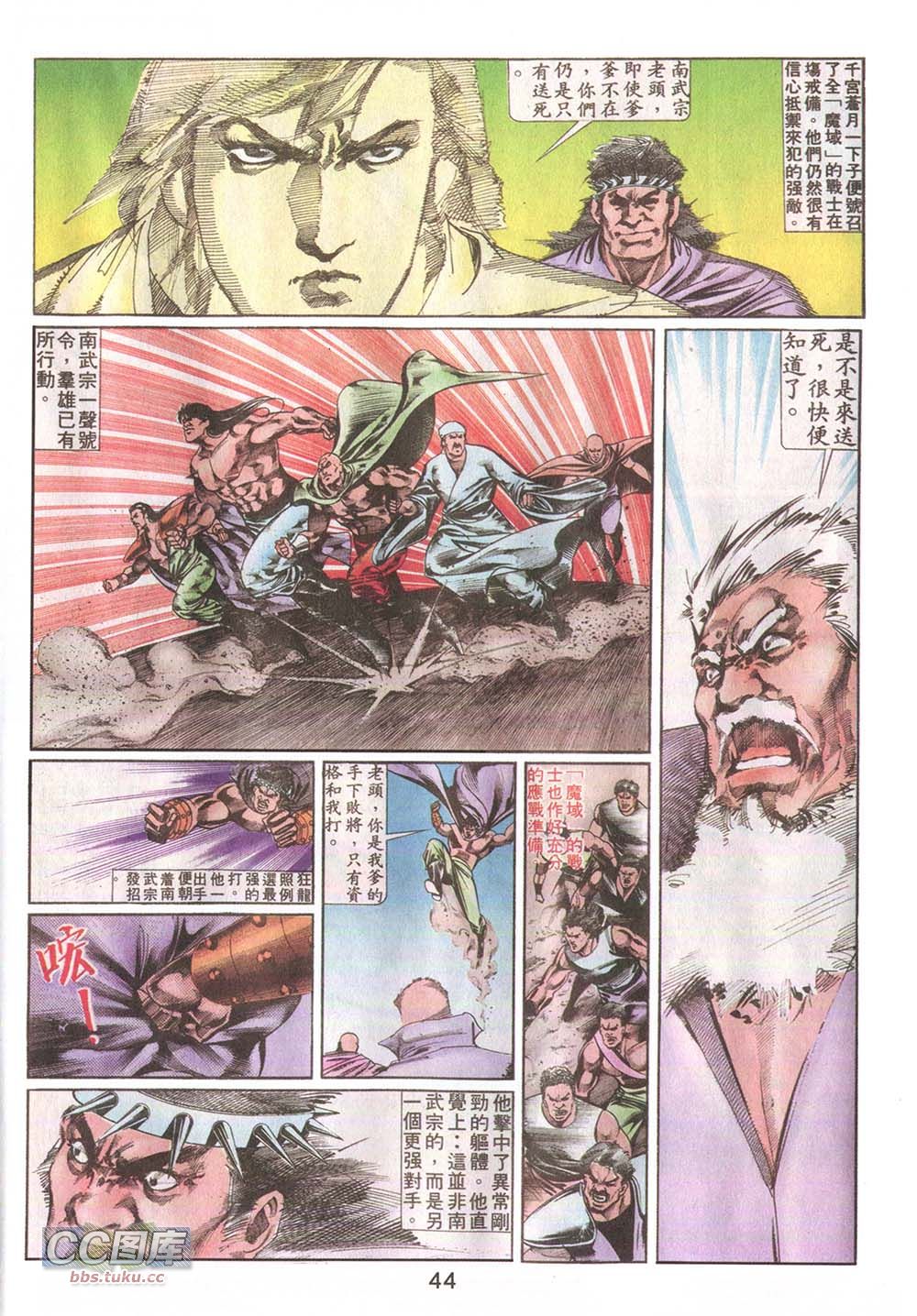 鬼书皇 第11卷 第10页