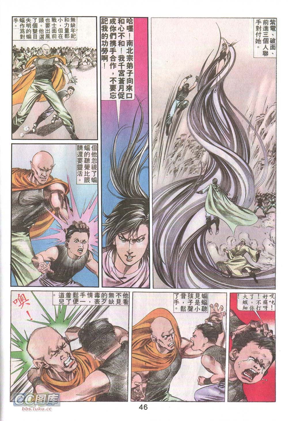 鬼书皇 第11卷 第12页