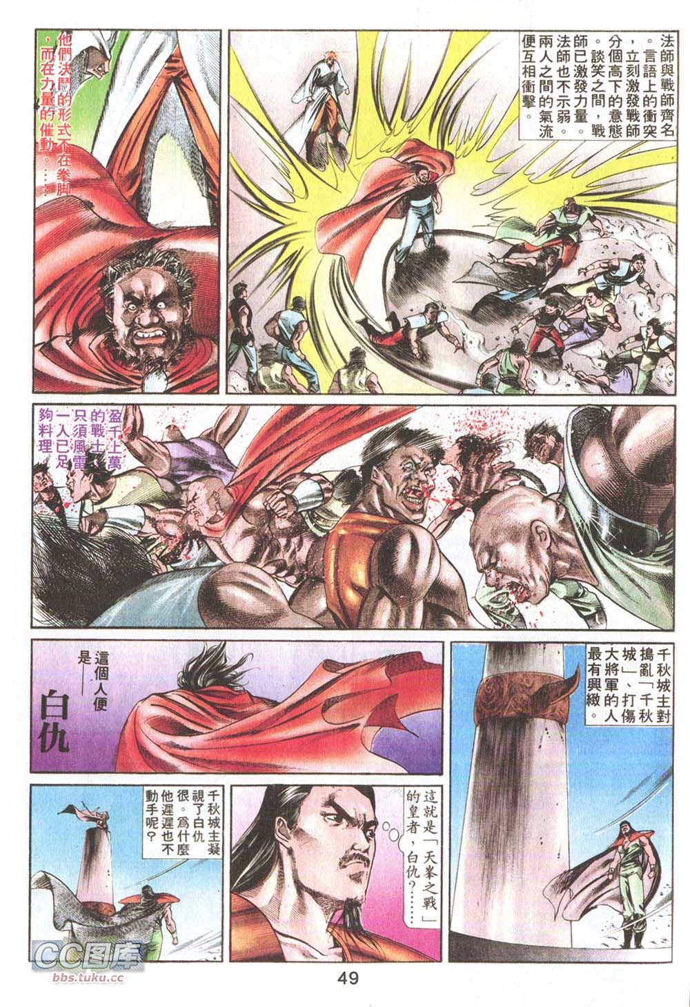 鬼书皇 第11卷 第15页