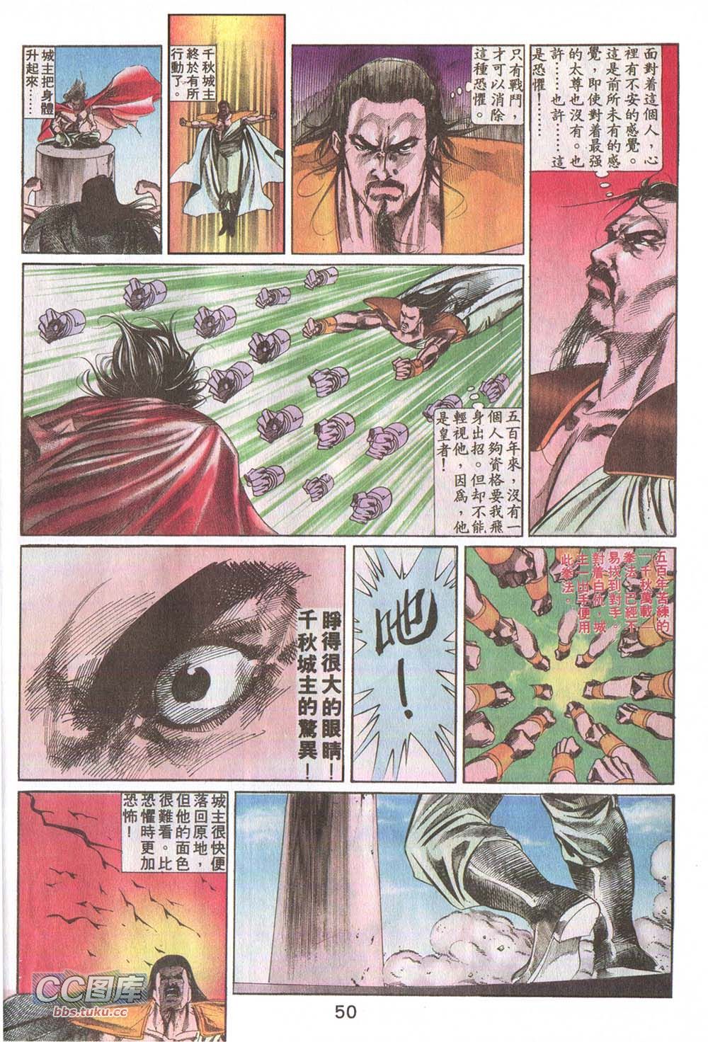 鬼书皇 第11卷 第16页