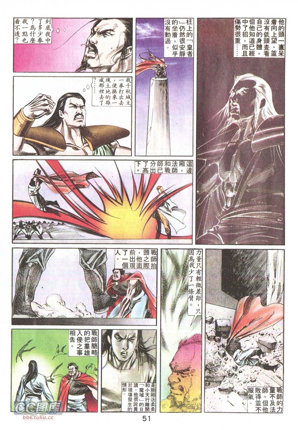 鬼书皇 第11卷 第17页