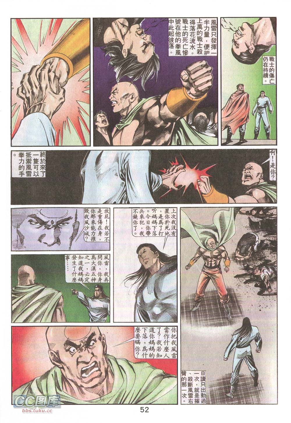 鬼书皇 第11卷 第18页