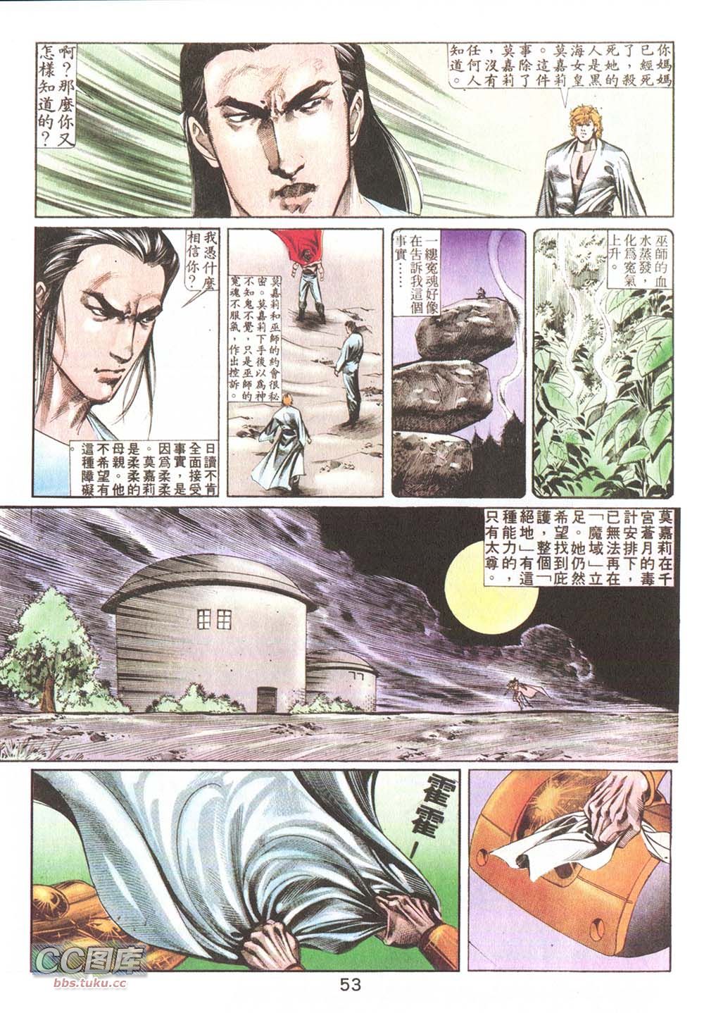 鬼书皇 第11卷 第19页