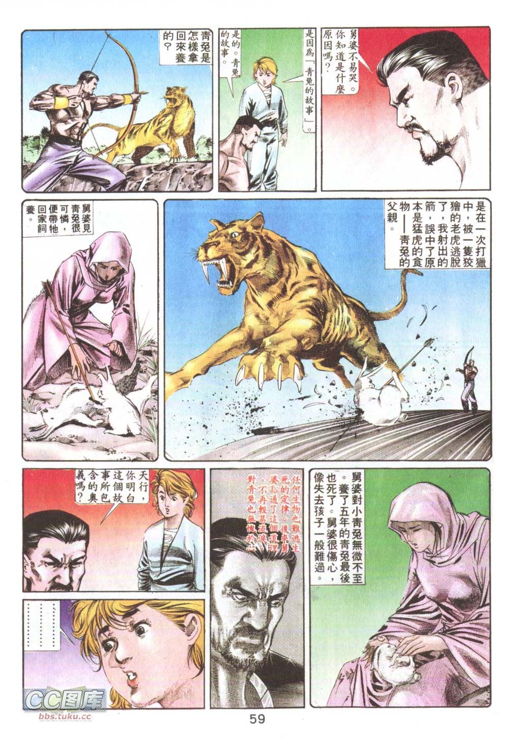 鬼书皇 第11卷 第25页