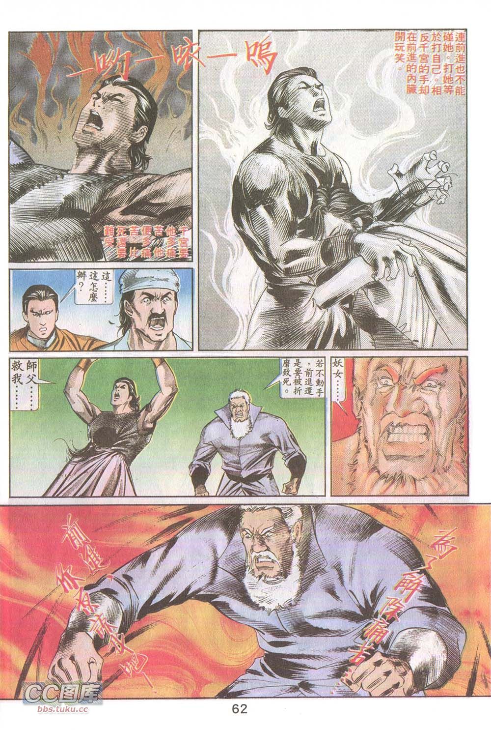 鬼书皇 第11卷 第28页