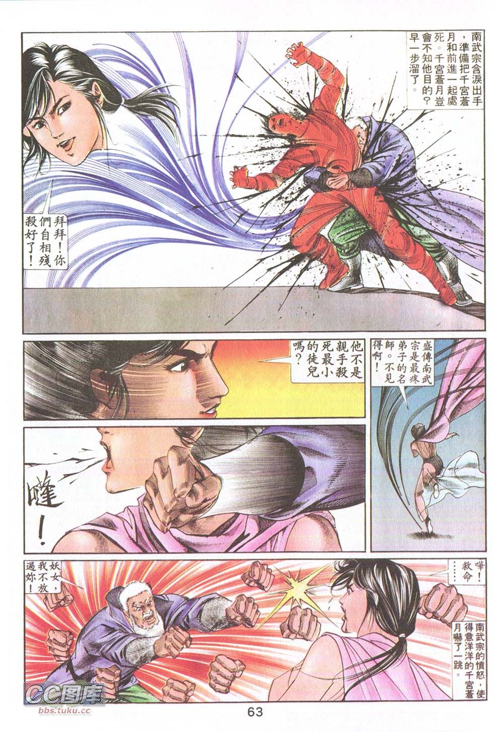 鬼书皇 第11卷 第29页