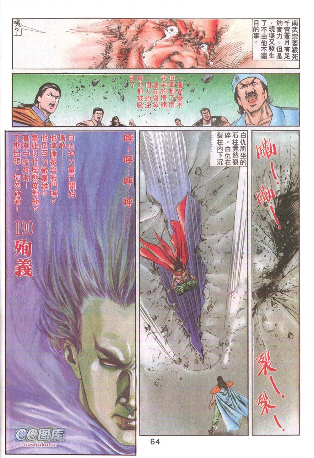 鬼书皇第11卷图