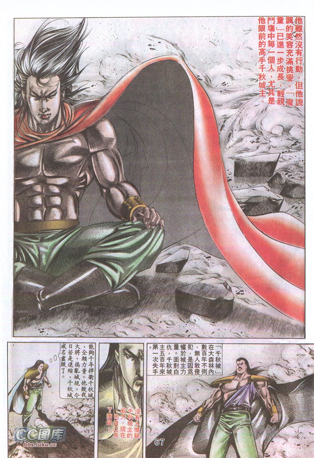 鬼书皇 第12卷 第2页