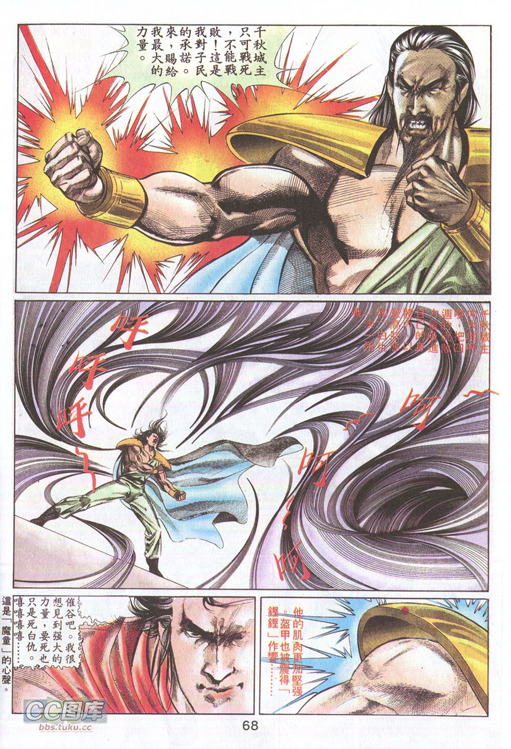 鬼书皇 第12卷 第3页