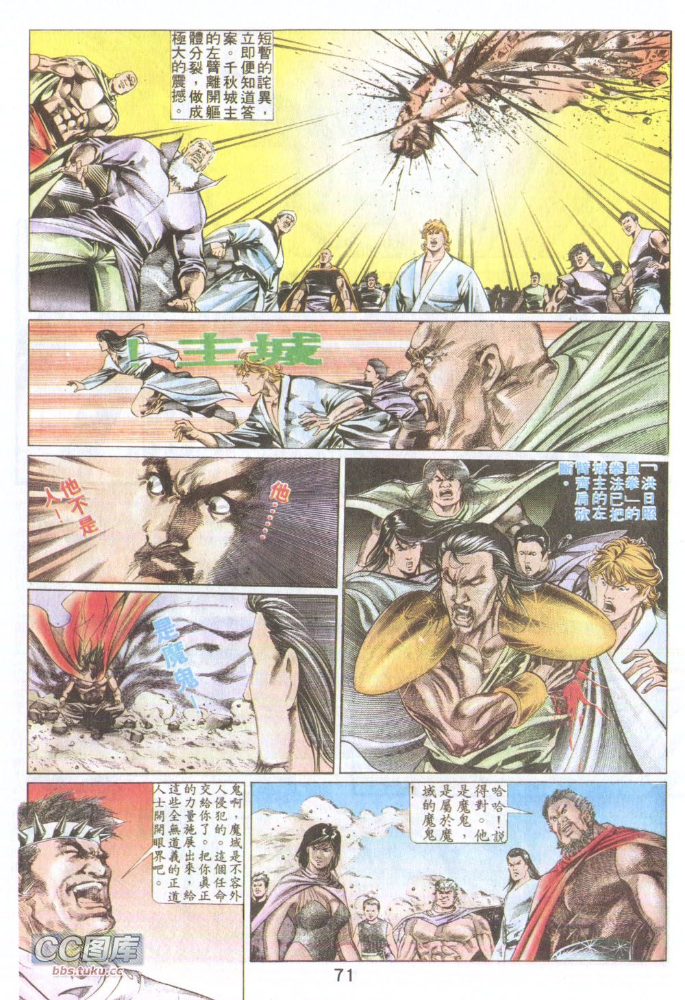 鬼书皇 第12卷 第6页