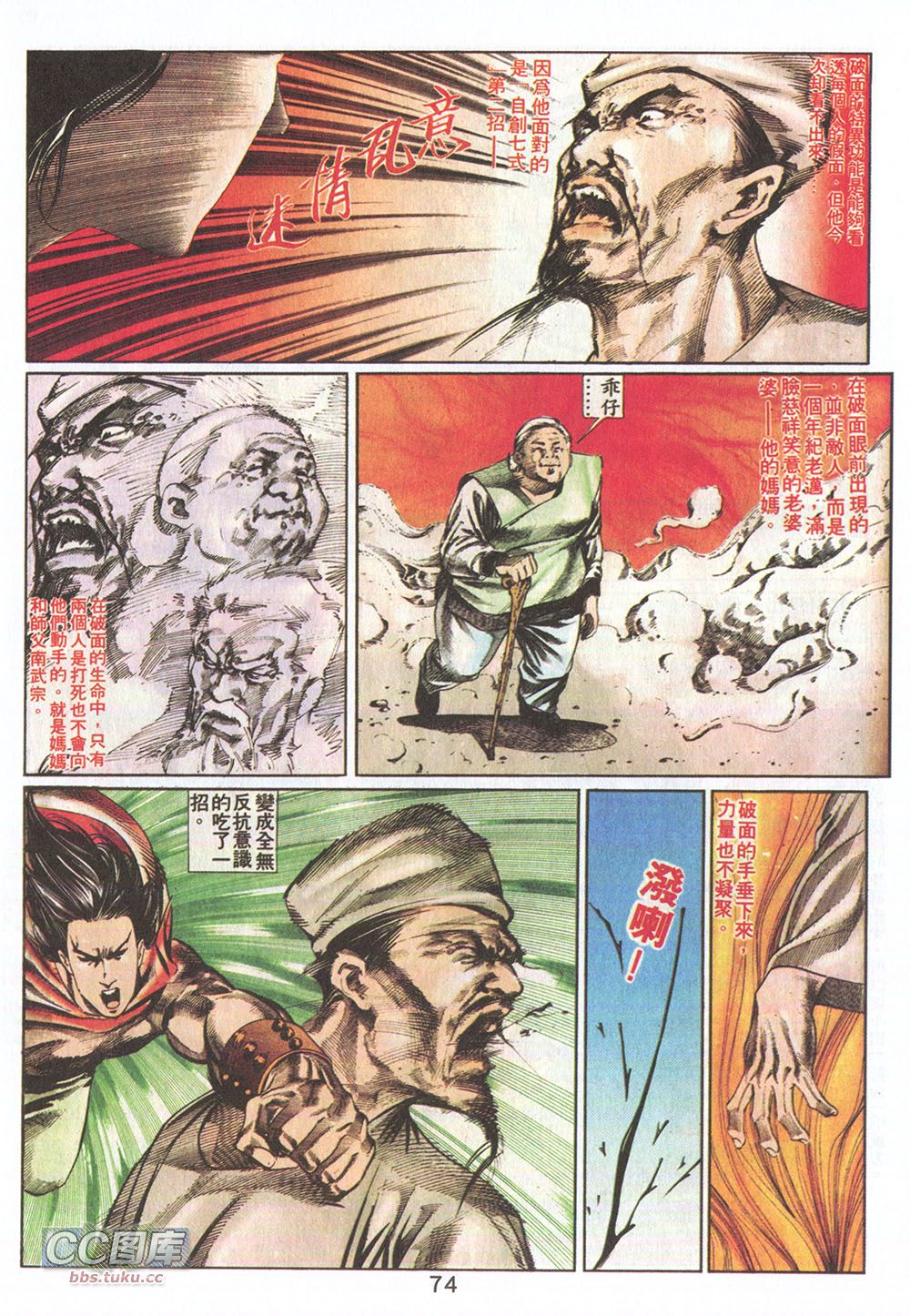 鬼书皇 第12卷 第9页