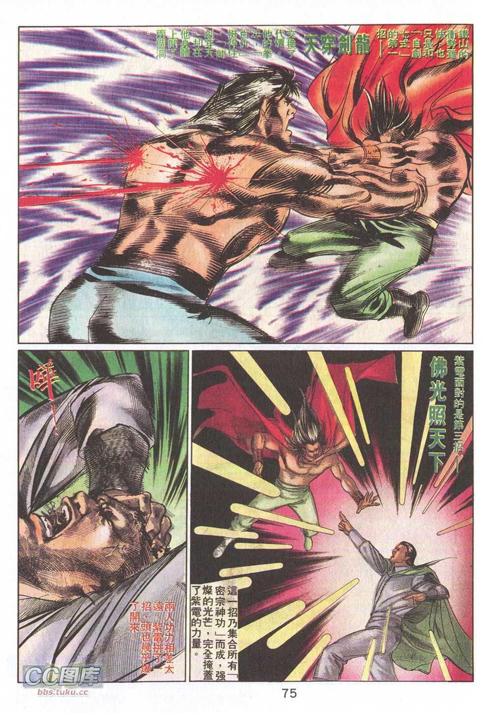 鬼书皇 第12卷 第10页