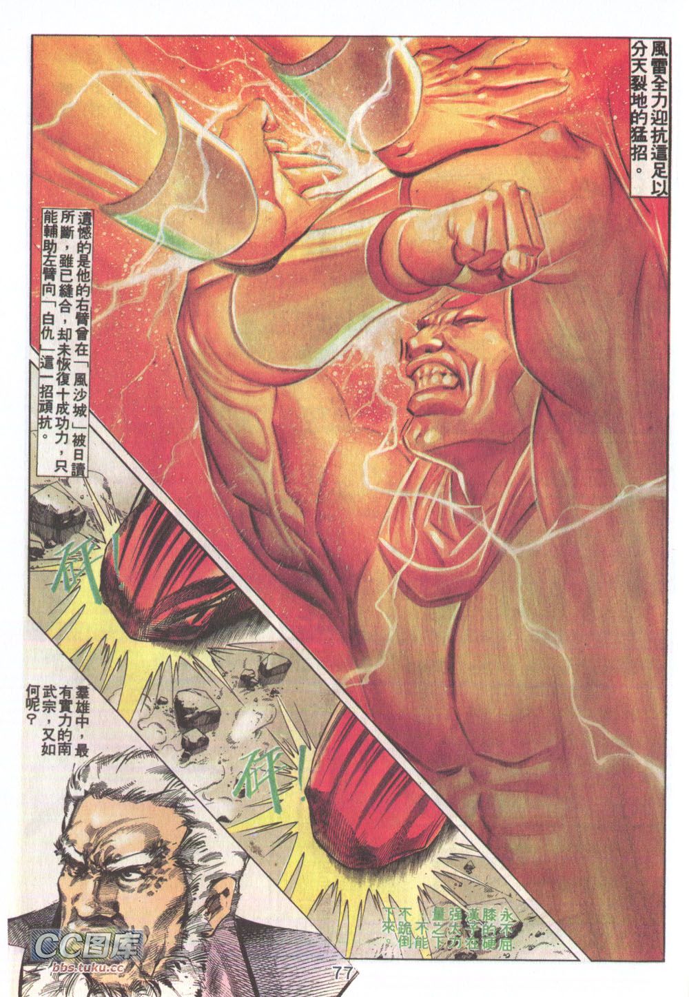 鬼书皇 第12卷 第12页