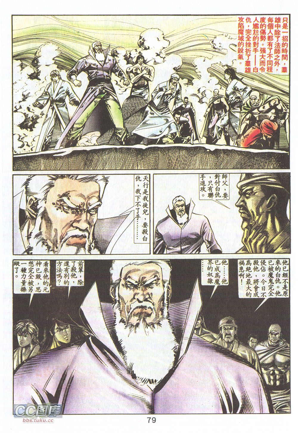 鬼书皇 第12卷 第14页