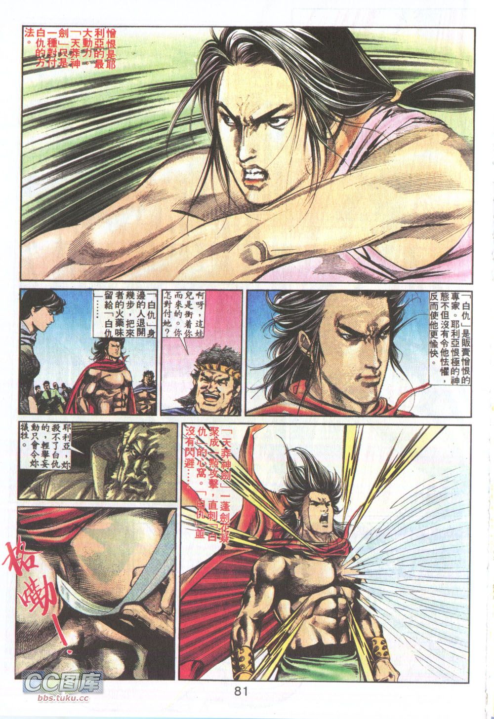 鬼书皇 第12卷 第16页