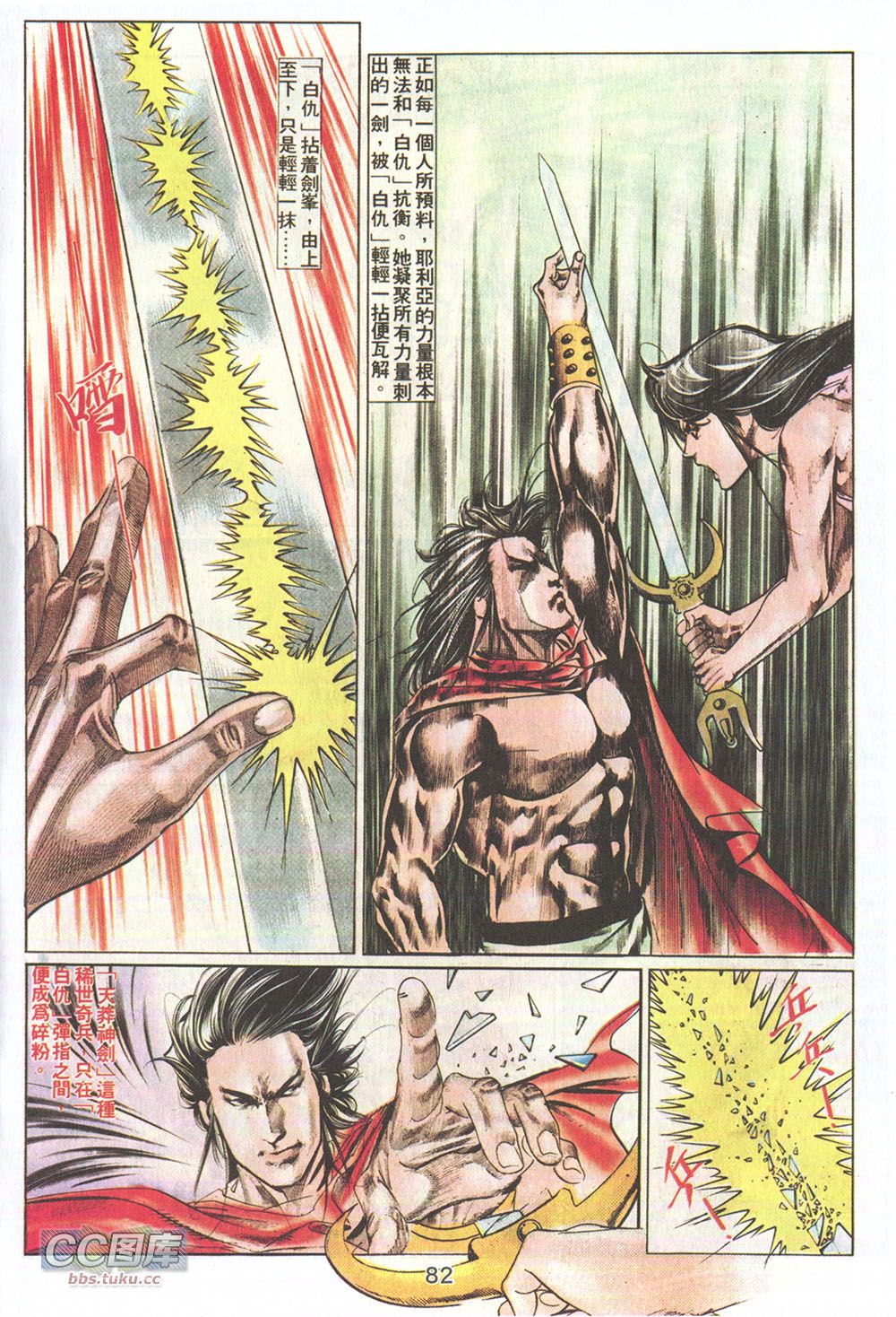 鬼书皇 第12卷 第17页