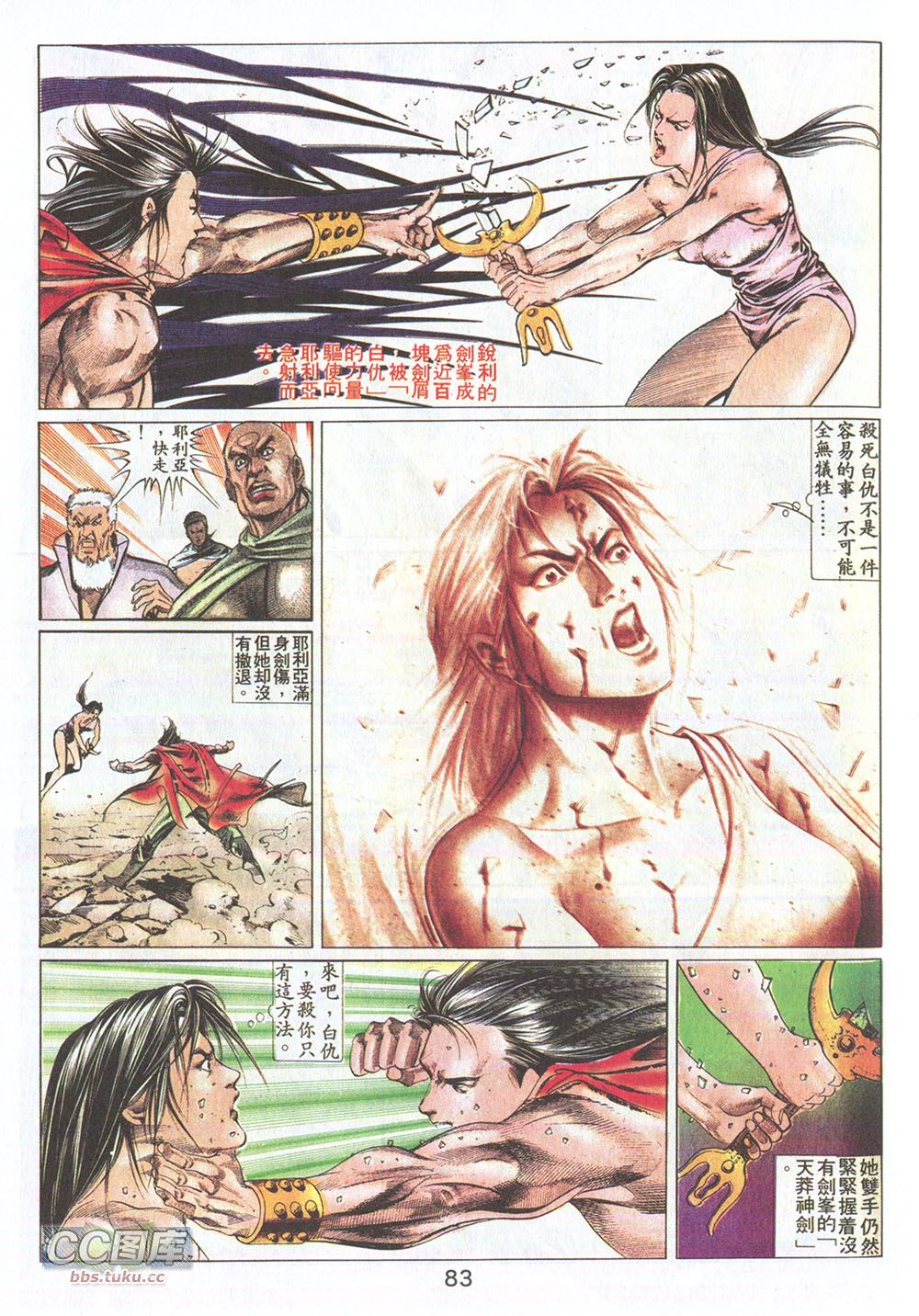 鬼书皇 第12卷 第18页