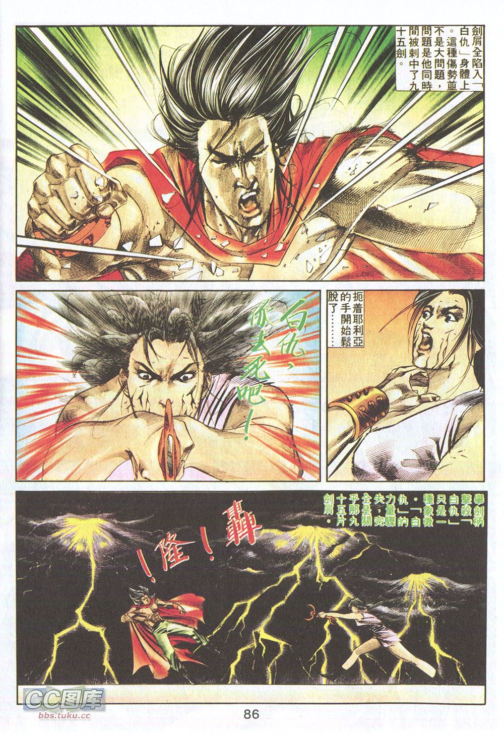 鬼书皇 第12卷 第21页