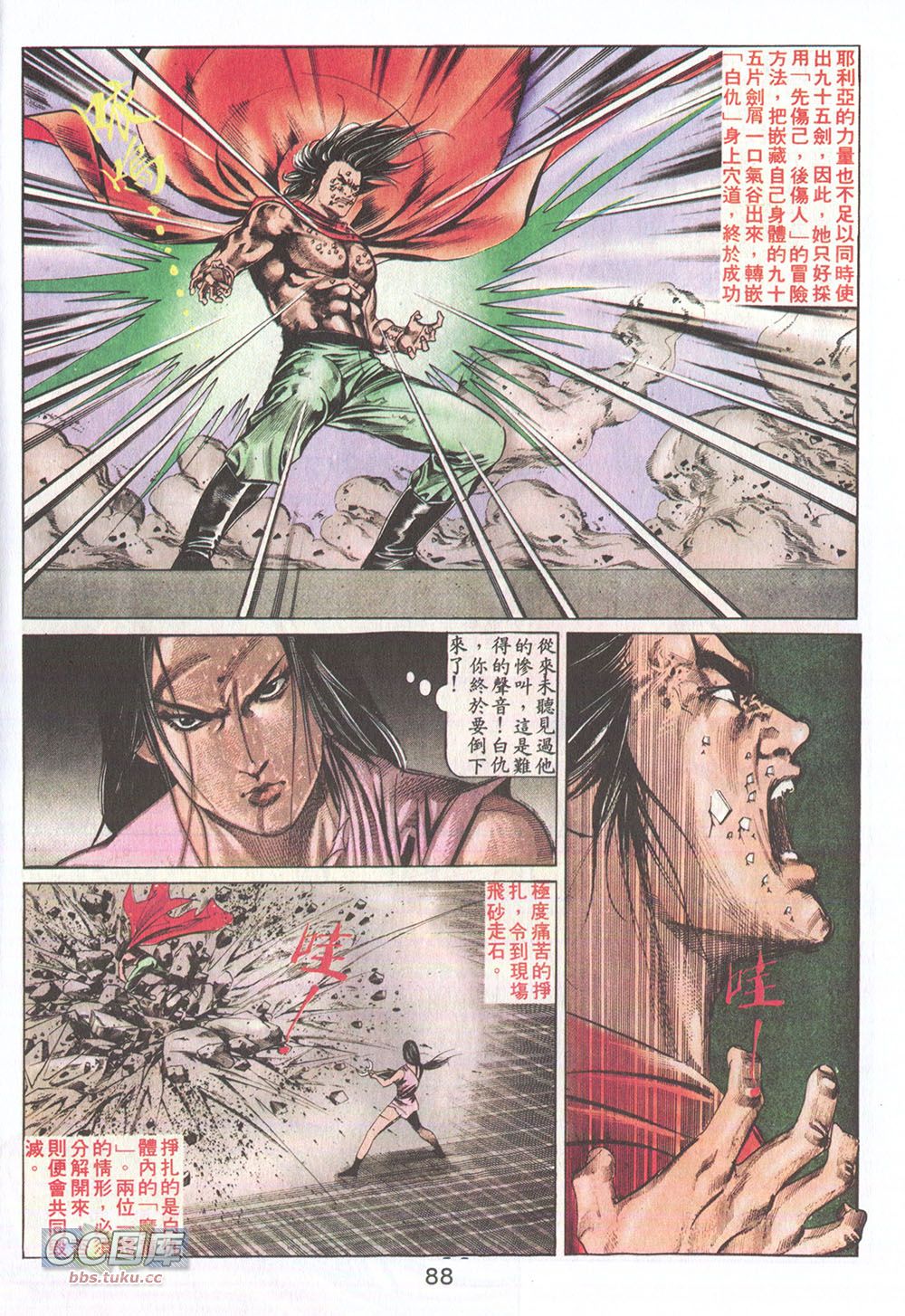 鬼书皇 第12卷 第23页