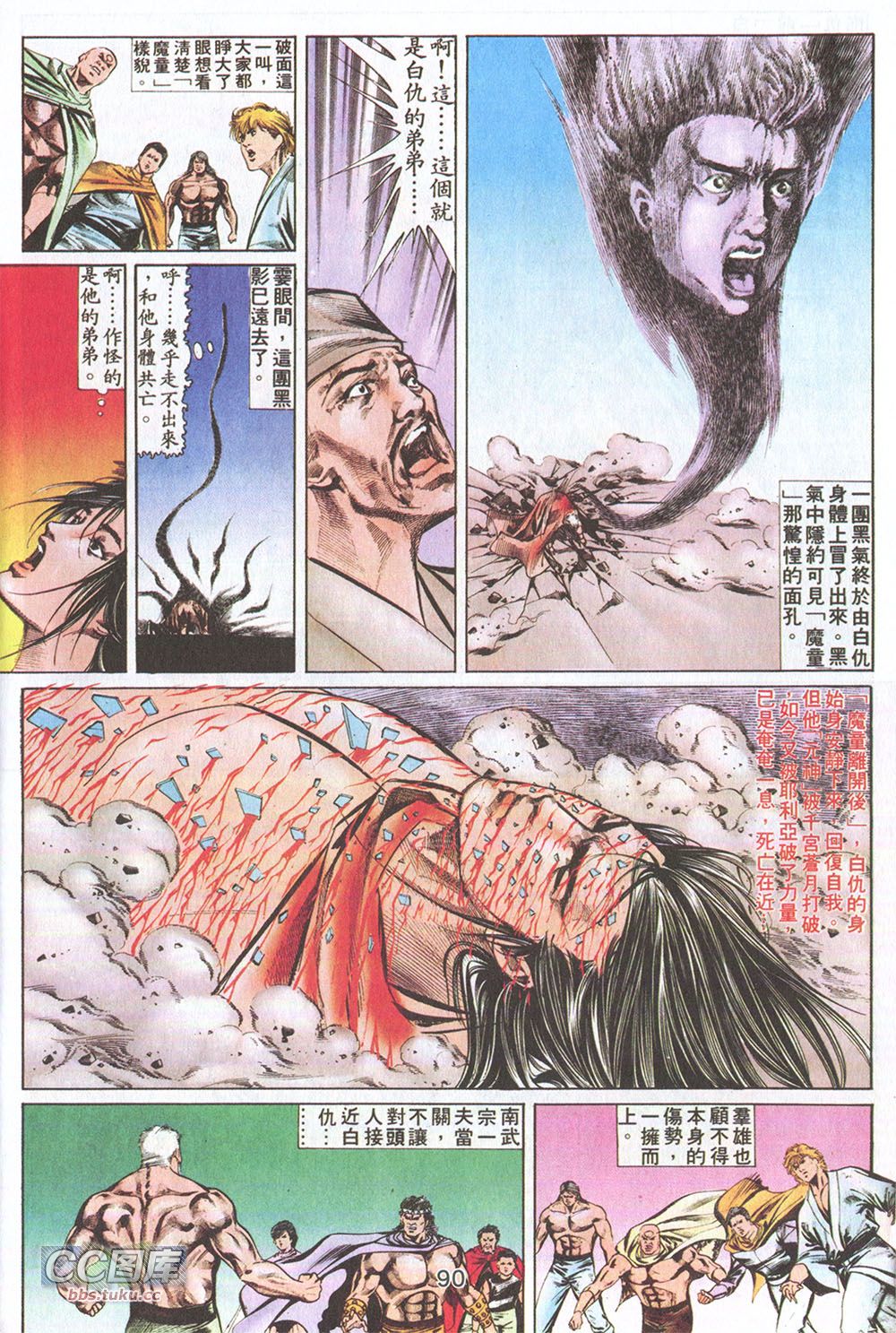 鬼书皇 第12卷 第25页