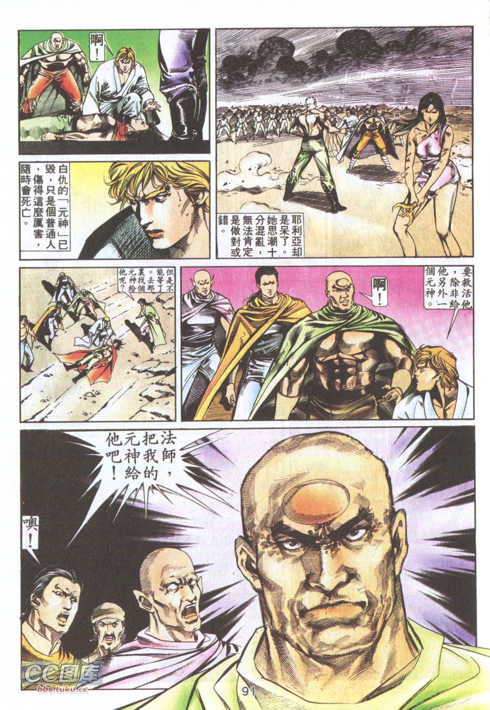 鬼书皇 第12卷 第26页