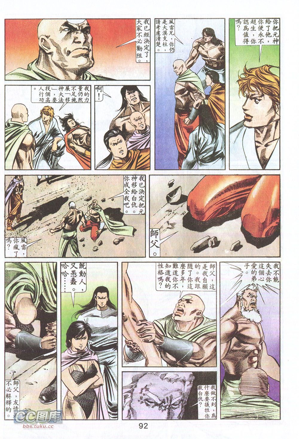 鬼书皇 第12卷 第27页