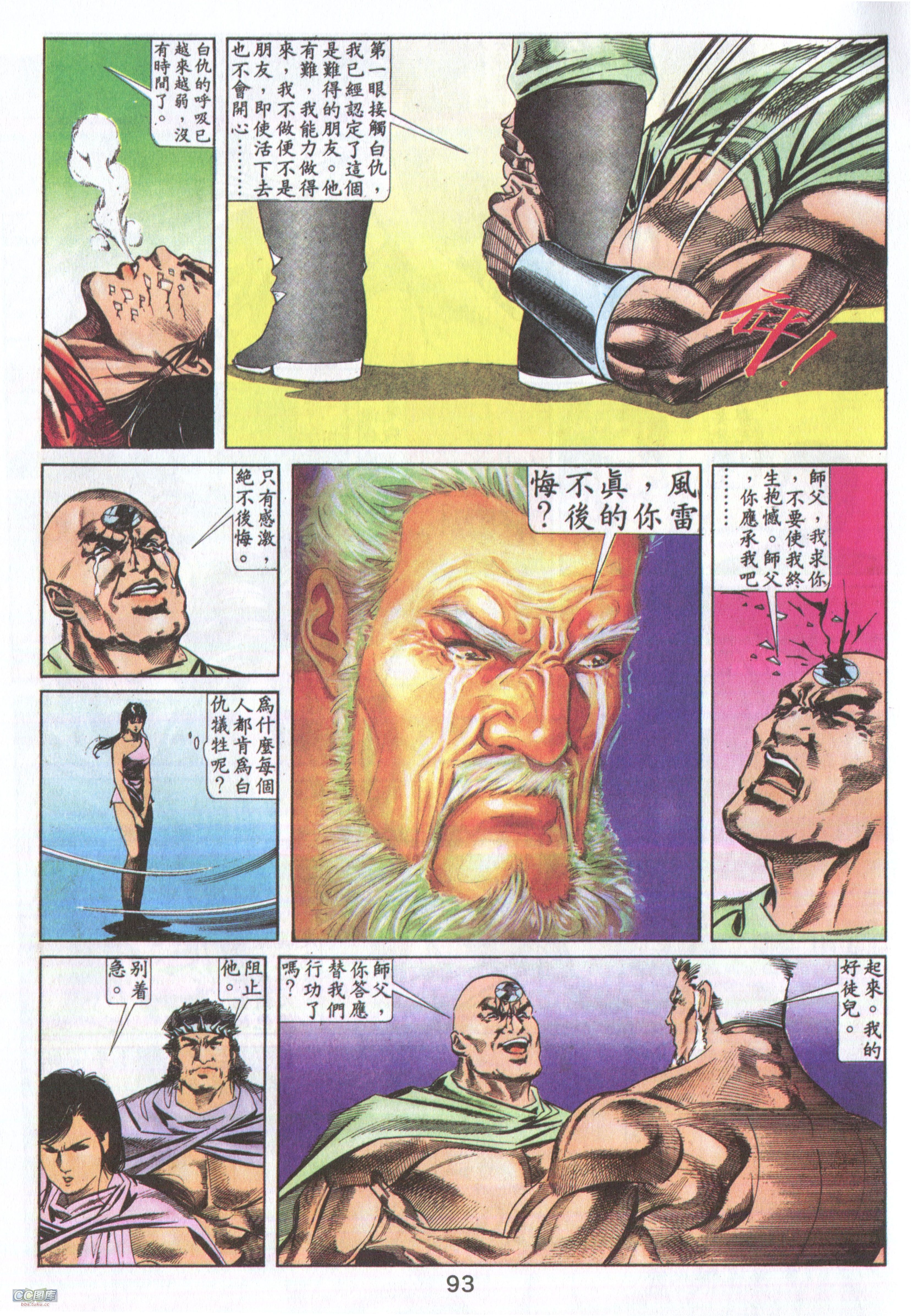 鬼书皇 第12卷 第28页