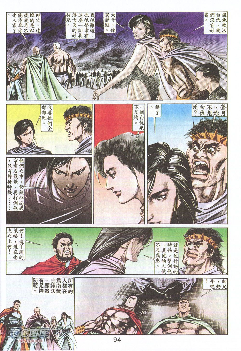 鬼书皇 第12卷 第29页