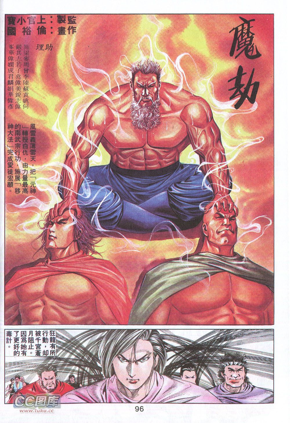 鬼书皇 第13卷 第0页