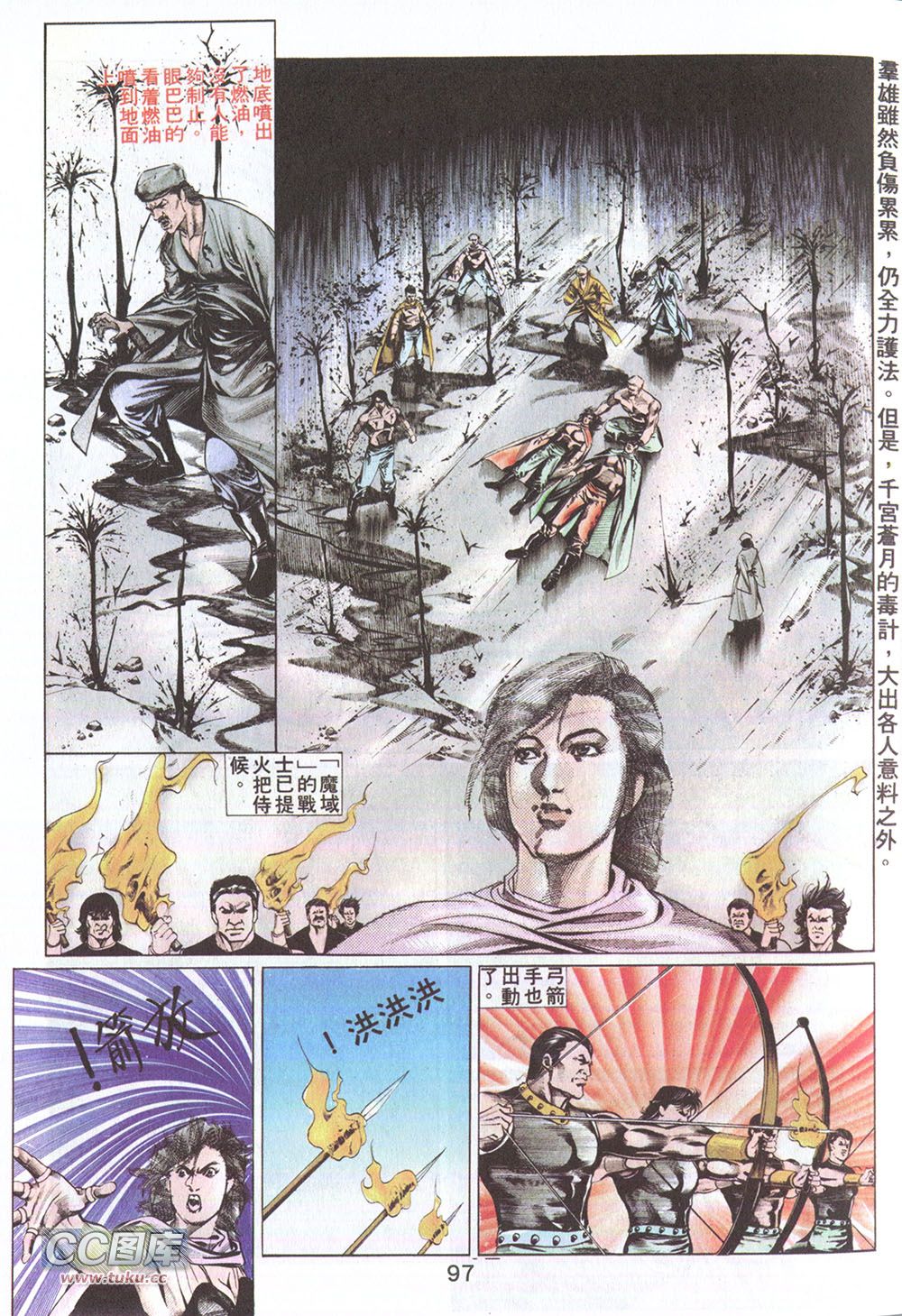 鬼书皇 第13卷 第1页