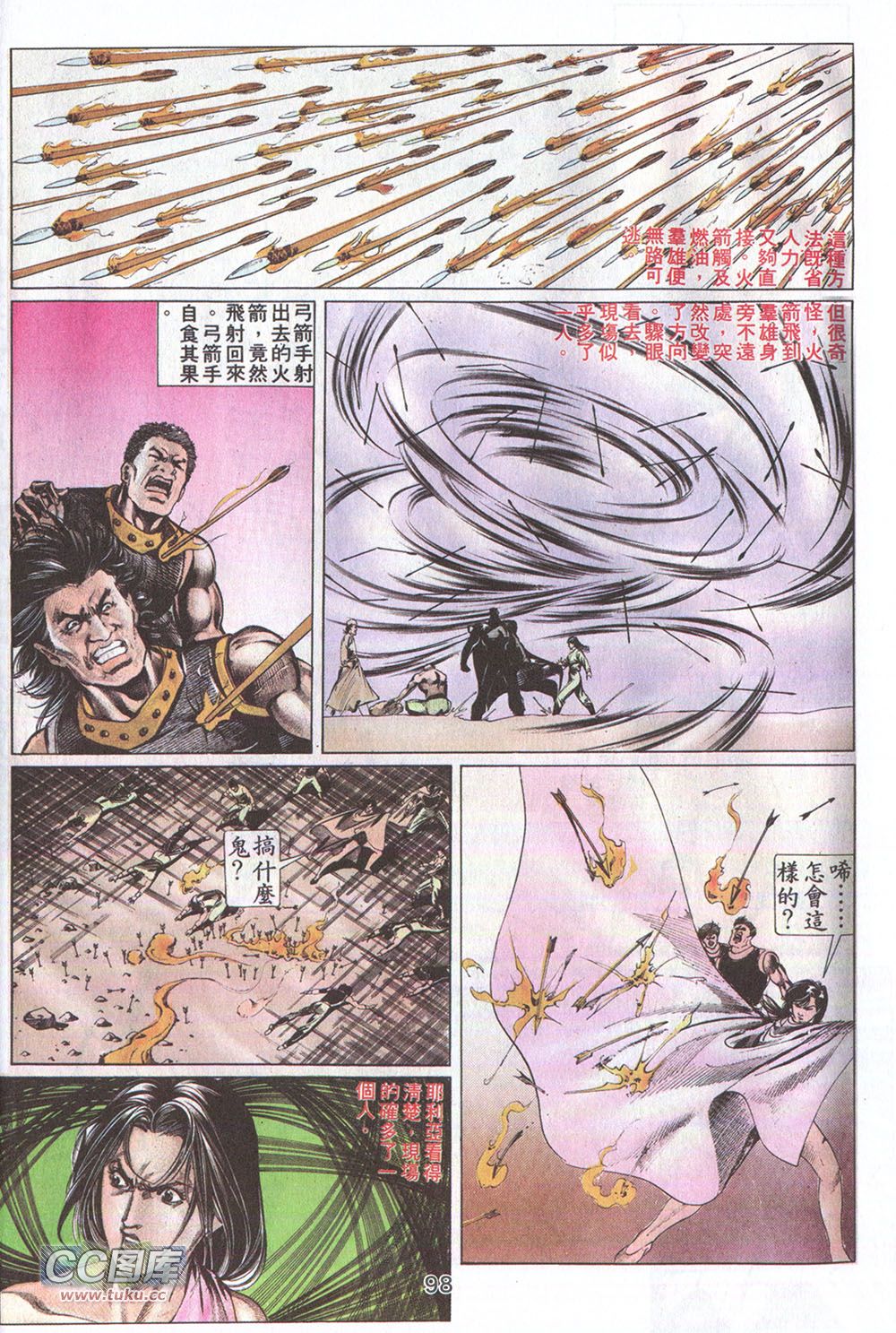 鬼书皇 第13卷 第2页