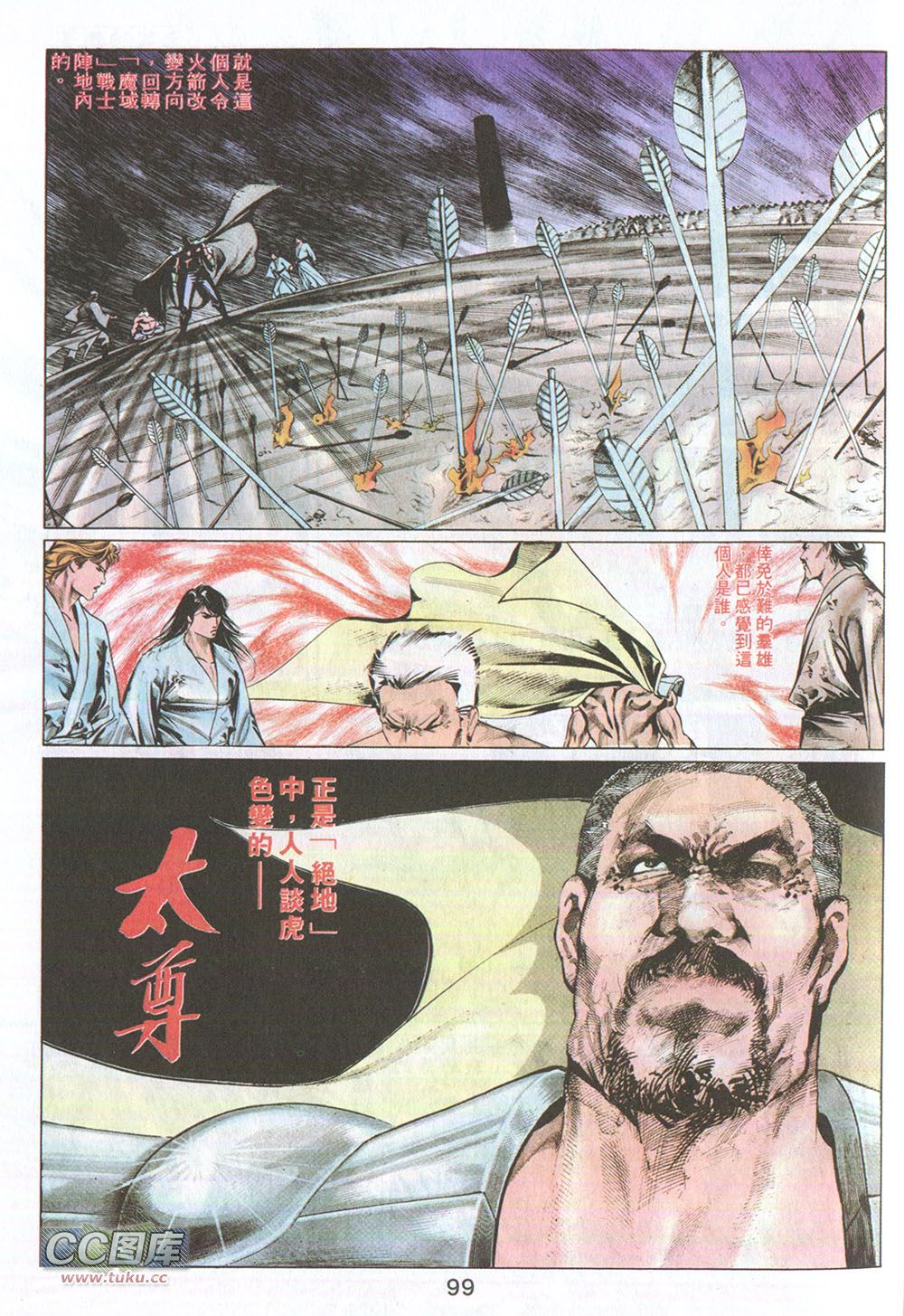 鬼书皇 第13卷 第3页