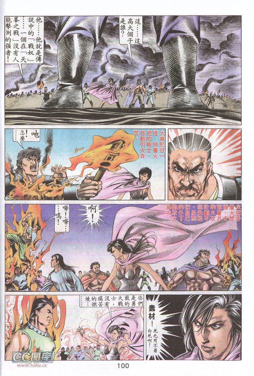 鬼书皇 第13卷 第4页