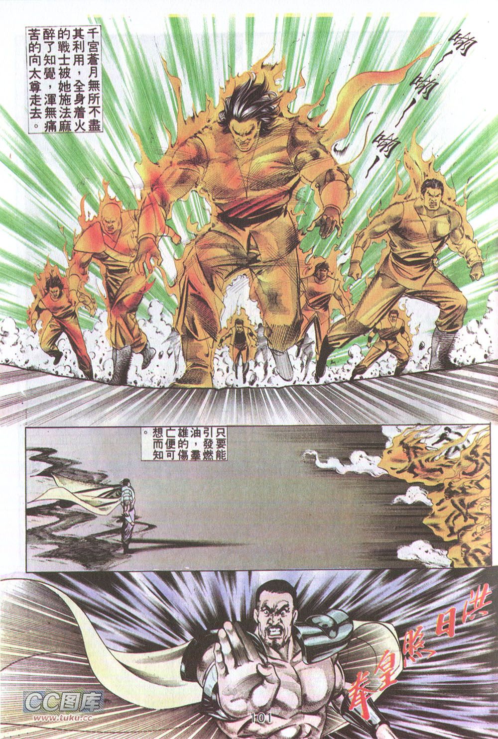 鬼书皇 第13卷 第5页