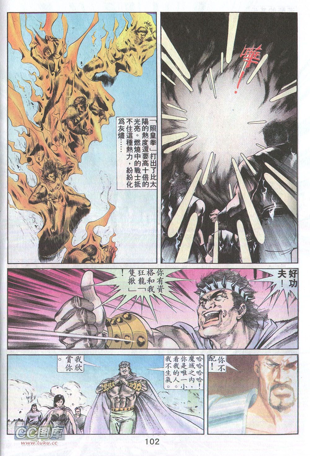 鬼书皇 第13卷 第6页