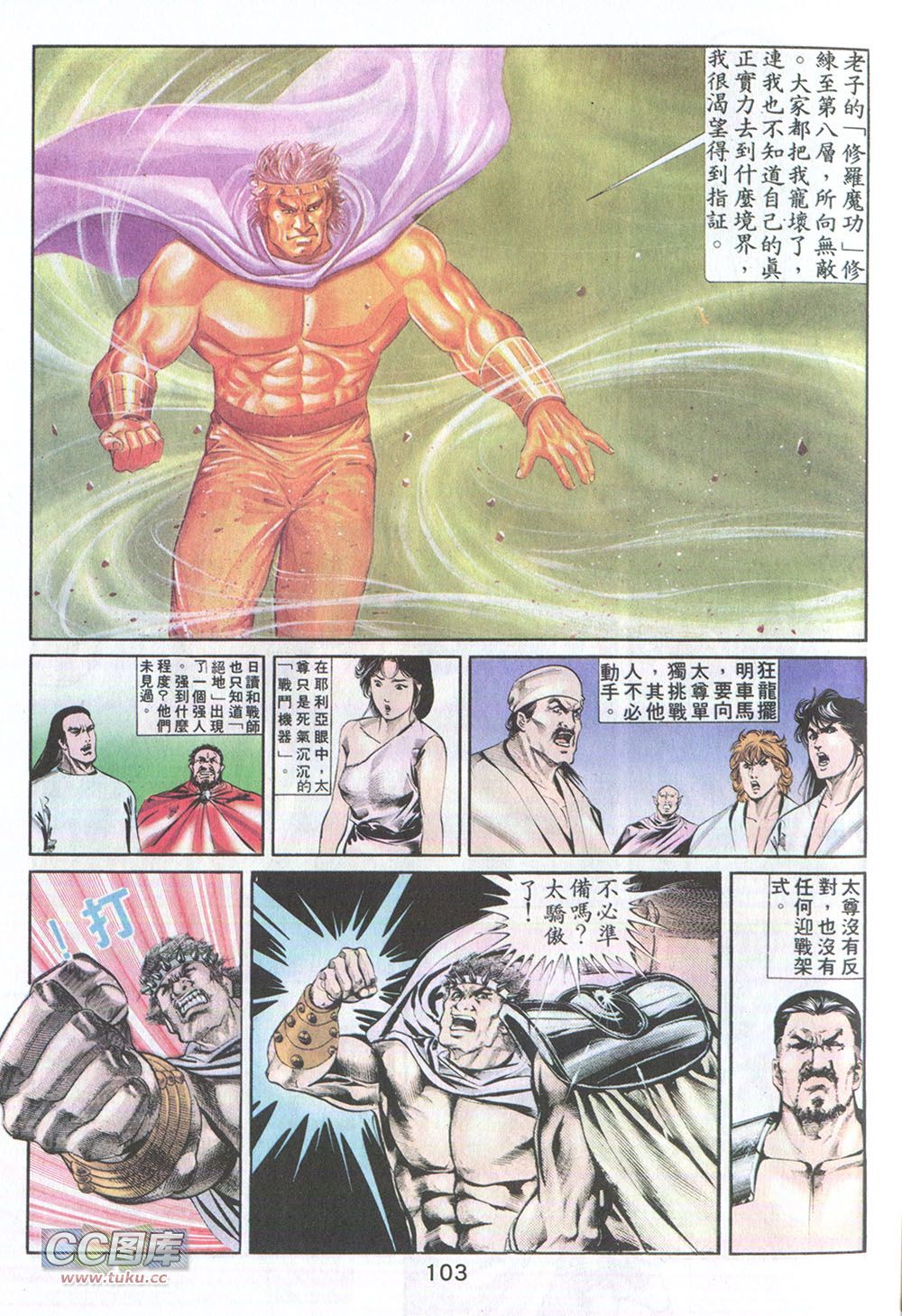 鬼书皇 第13卷 第7页