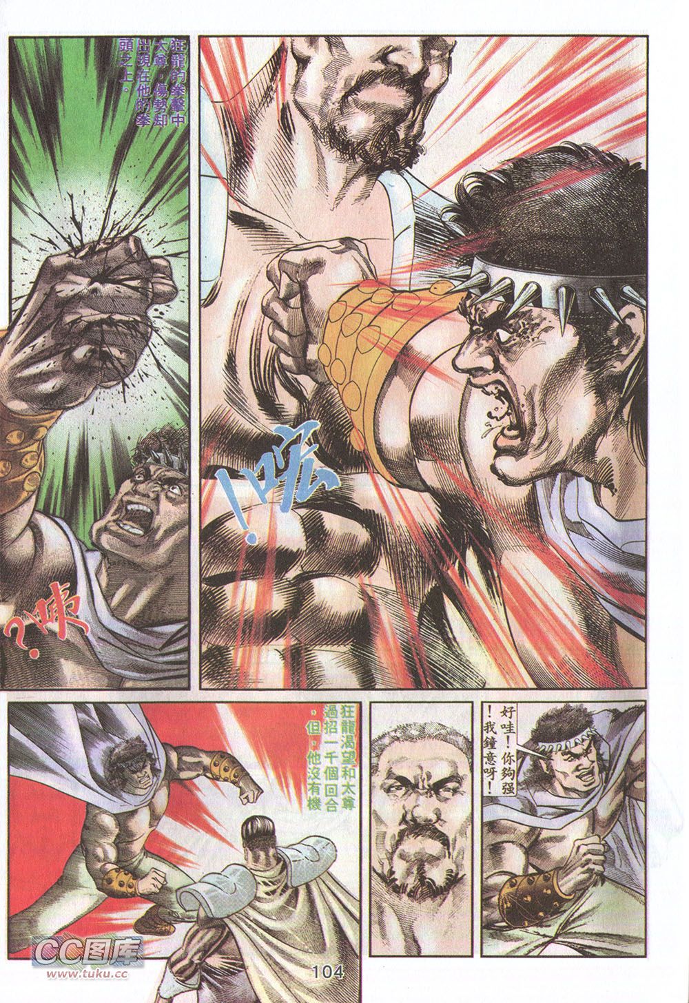 鬼书皇 第13卷 第8页