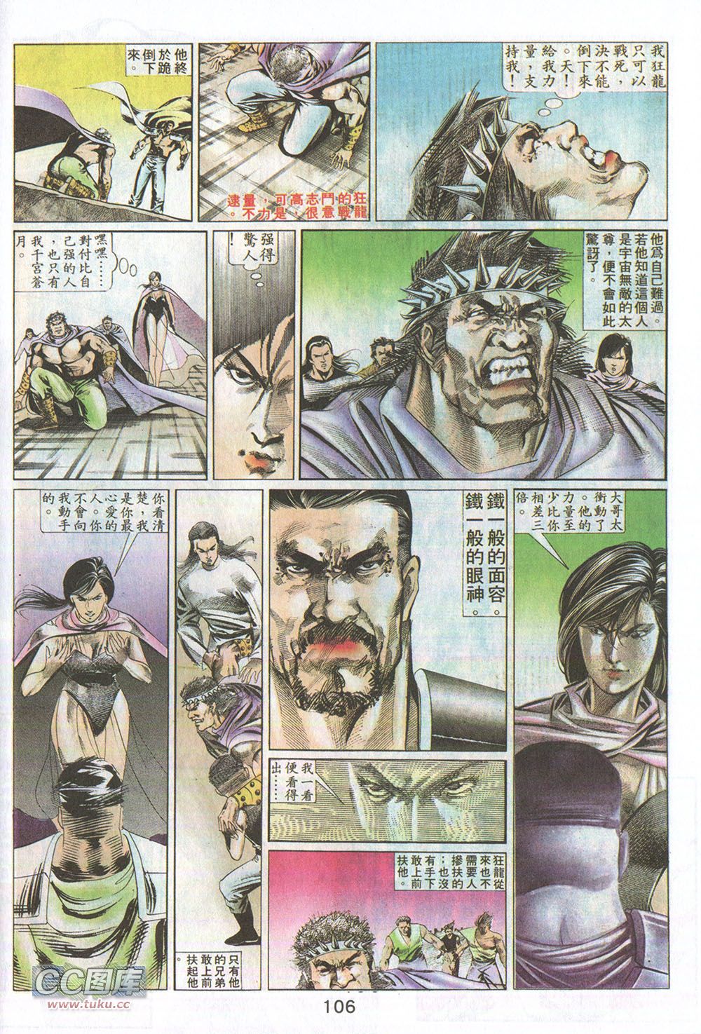 鬼书皇 第13卷 第10页