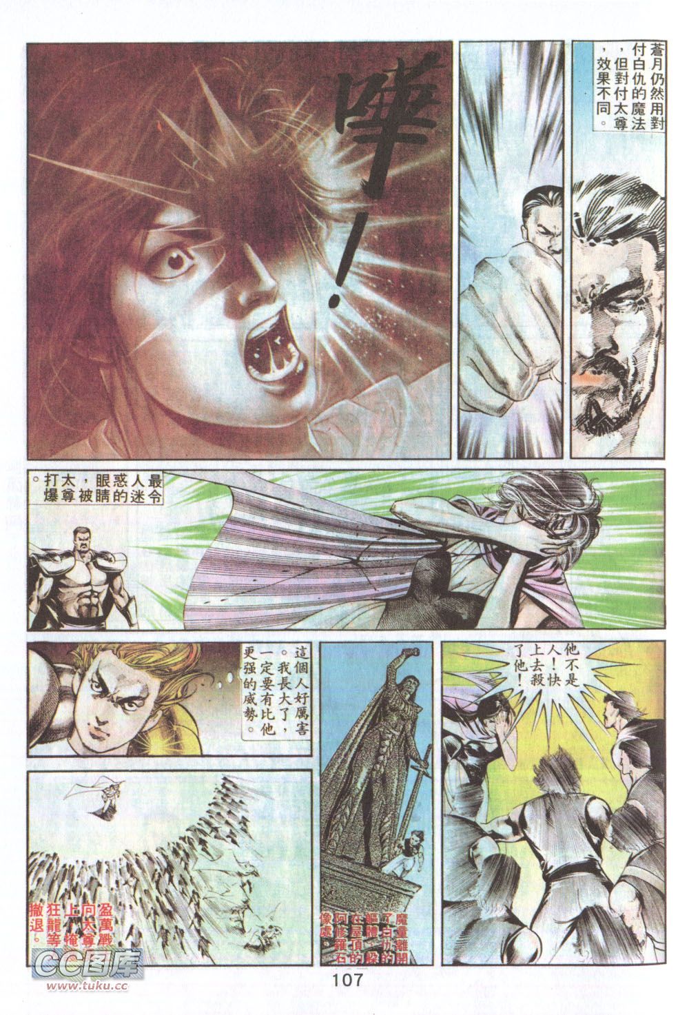 鬼书皇 第13卷 第11页