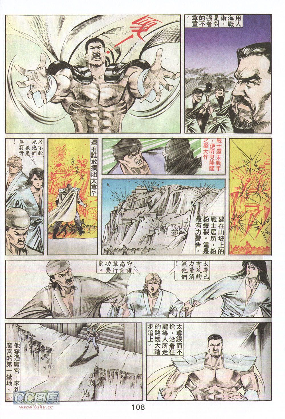 鬼书皇 第13卷 第12页