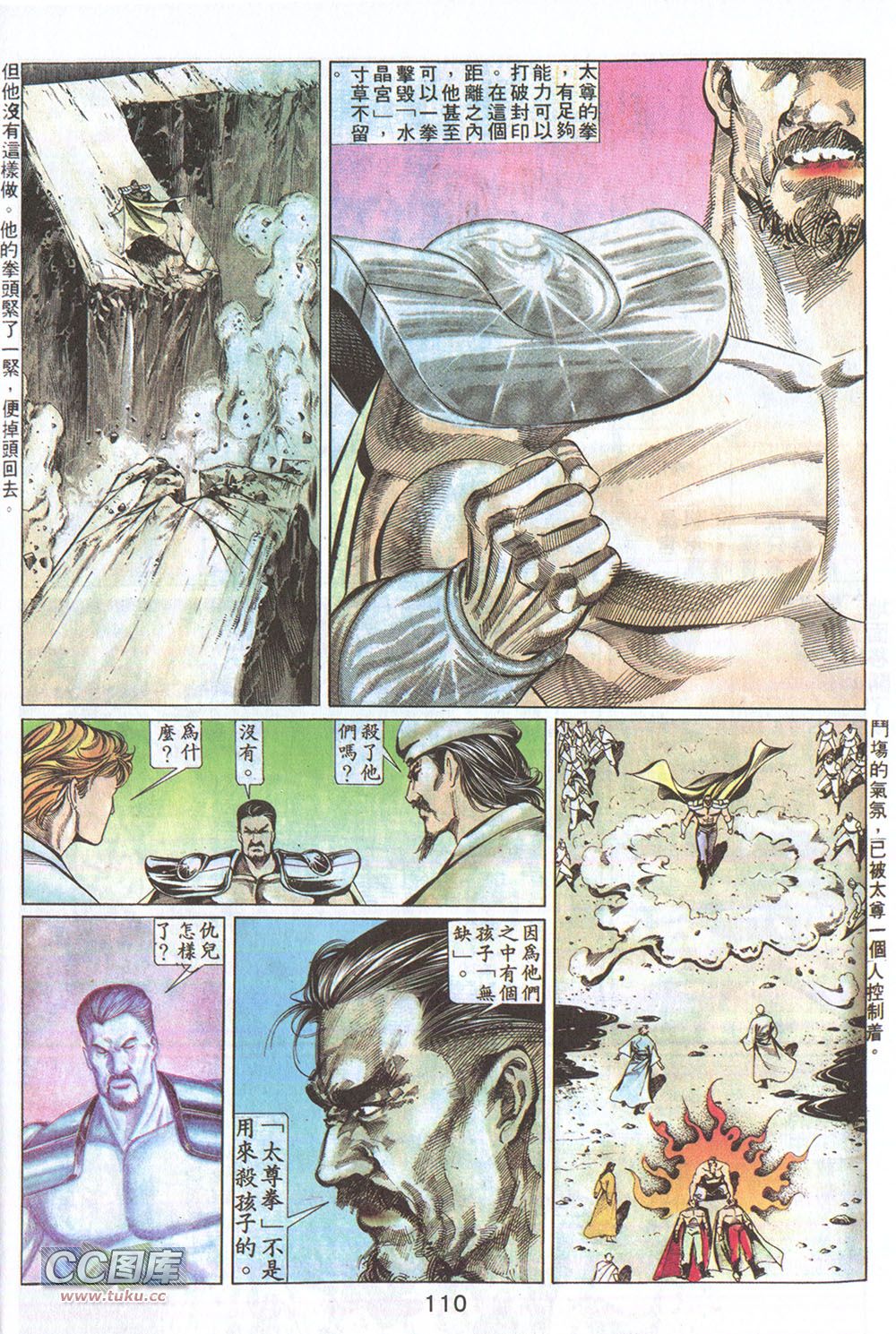 鬼书皇 第13卷 第14页