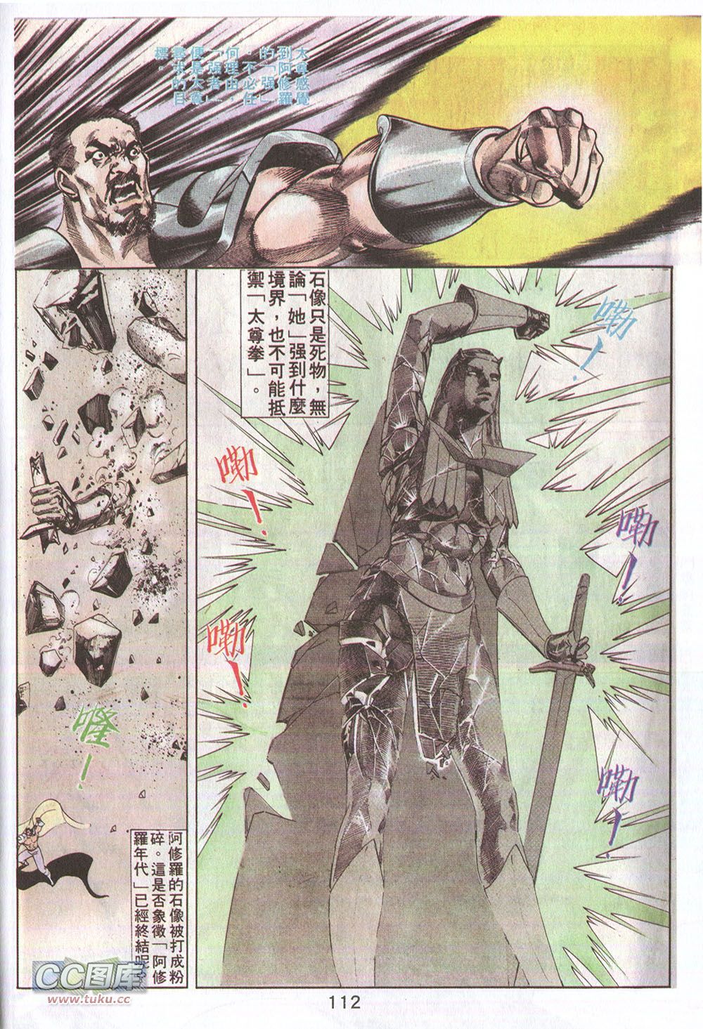 鬼书皇 第13卷 第16页