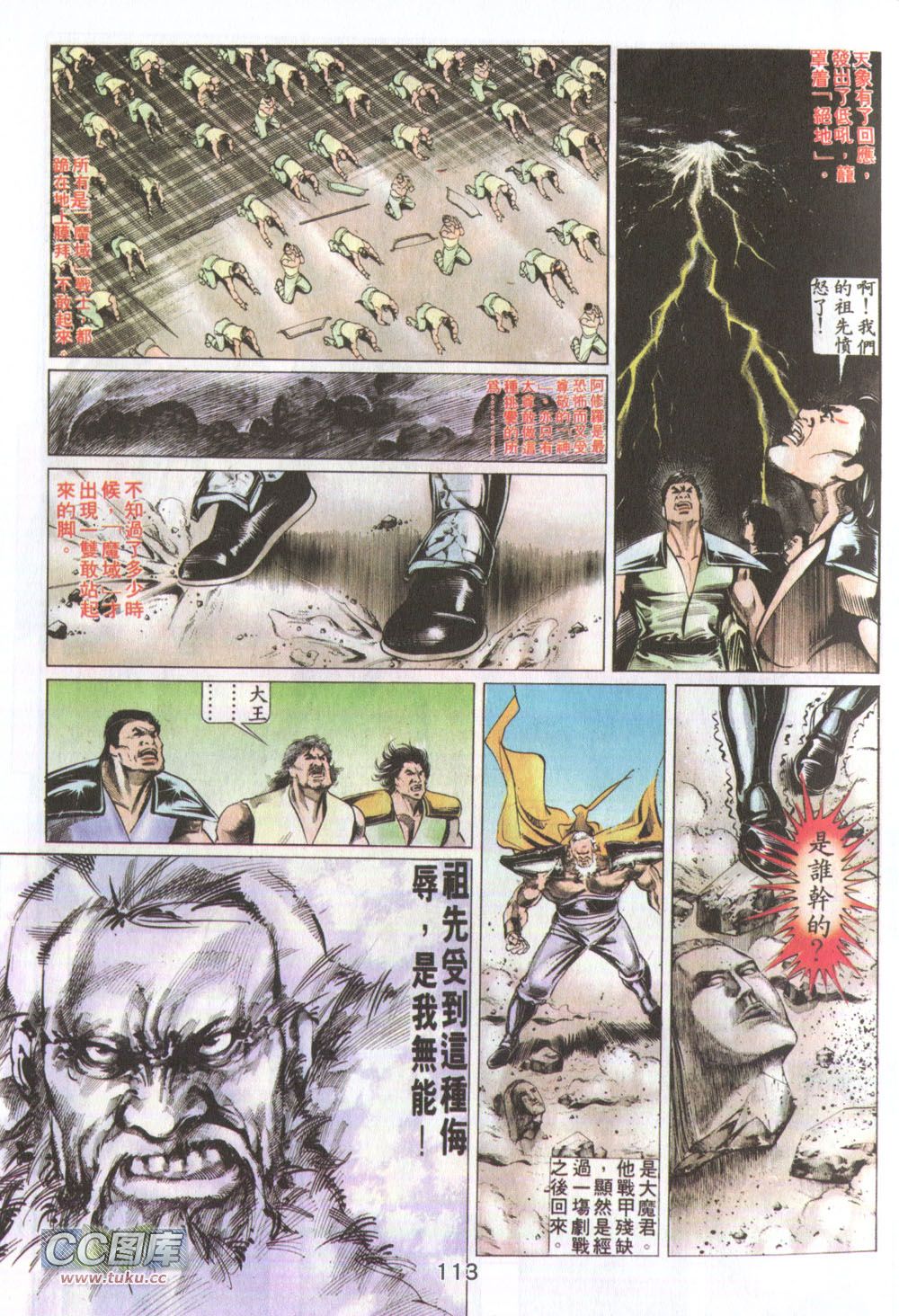 鬼书皇 第13卷 第17页