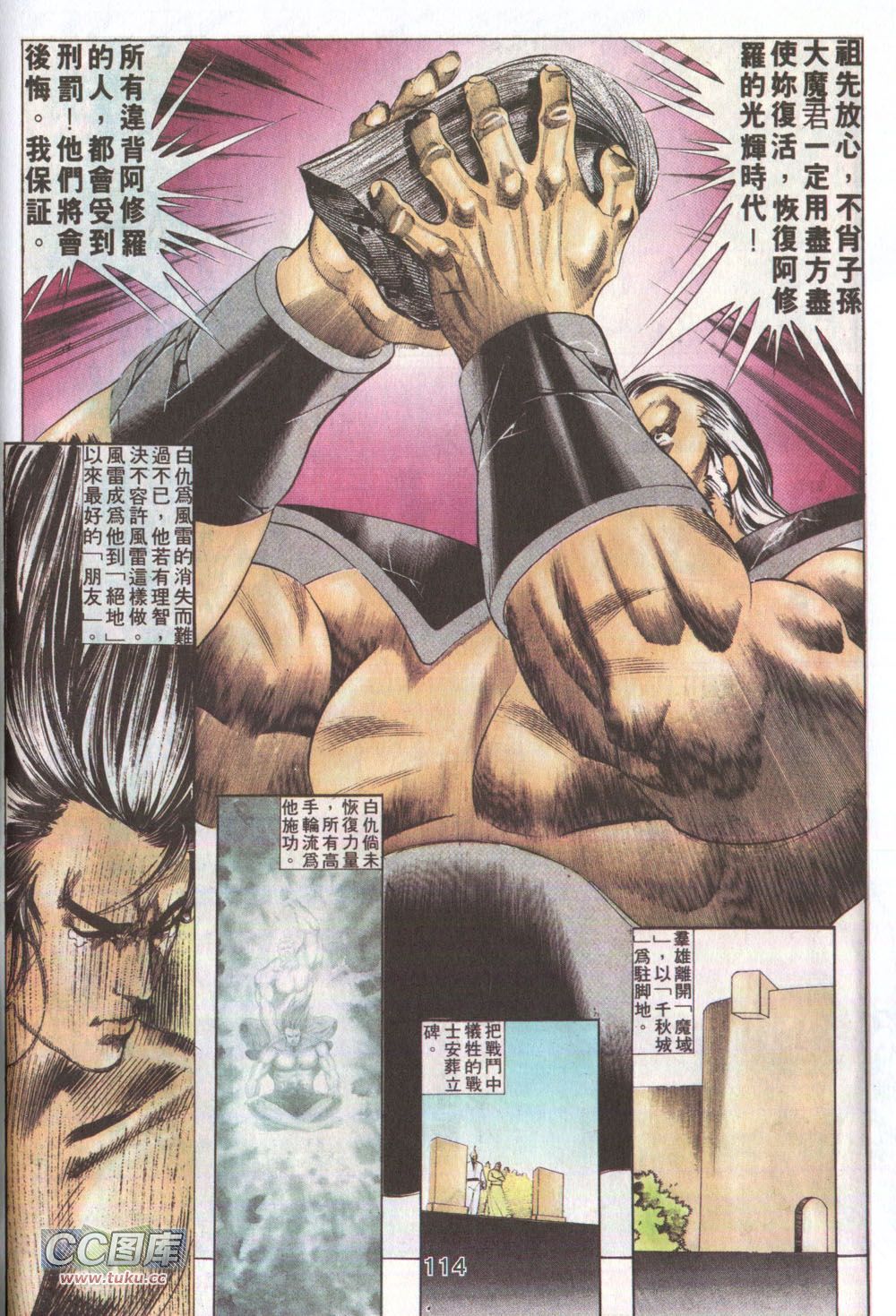 鬼书皇 第13卷 第18页